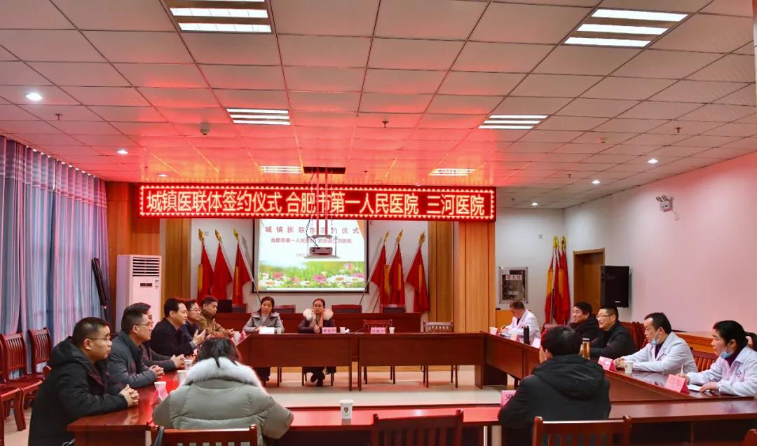 加拿大彩票与肥西县三河医院签订城镇医联体合作协议01